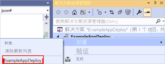 部署项目上下文菜单的屏幕截图，其中突出显示了“部署”和以前使用的资源组。