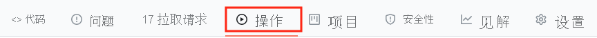 GitHub Actions 菜单项