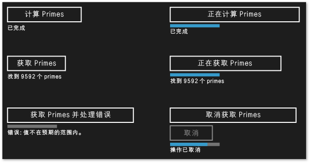 Windows Runtime Primes 应用程序。