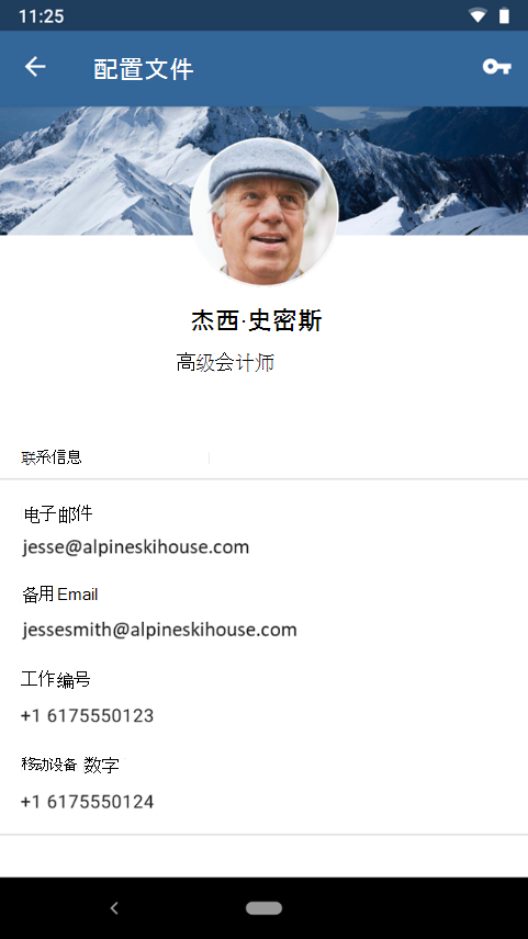 的示例 #1 屏幕截图示例 #2(适用于 Android 品牌图像Intune应用