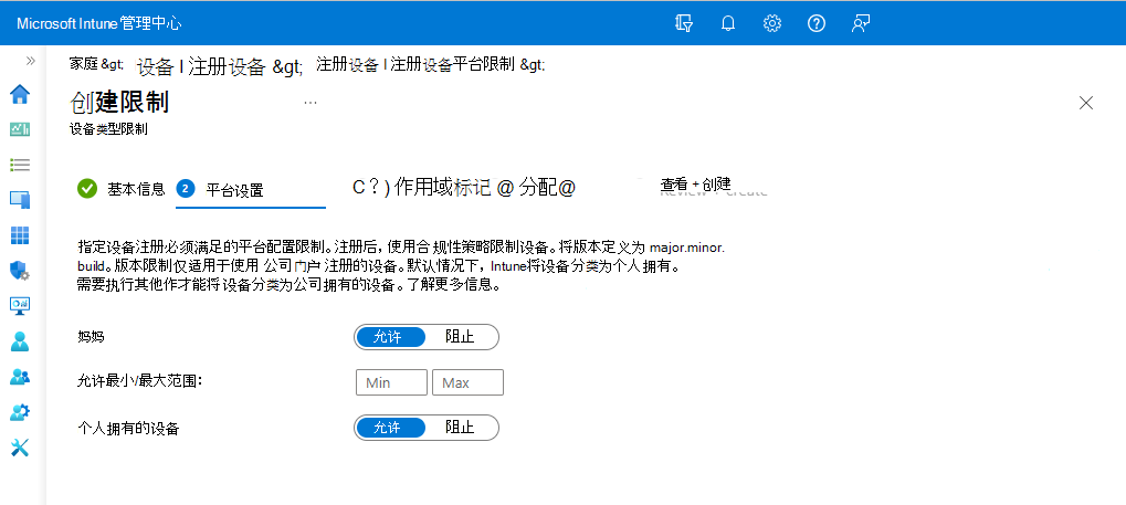 平台配置限制页。