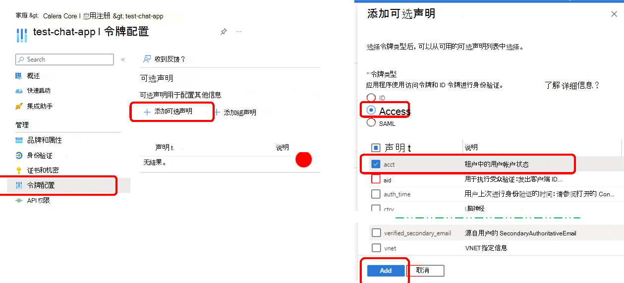 配置身份验证令牌。