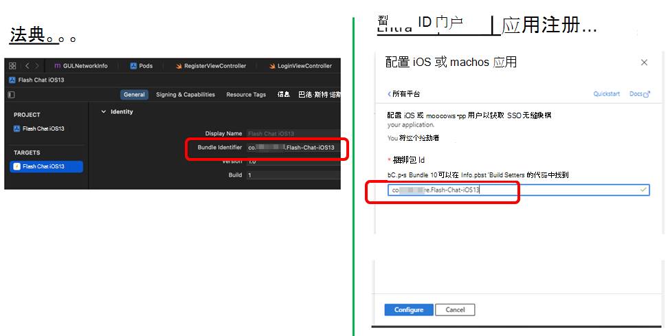 将身份验证设置与 Xcode 中的捆绑 ID 进行比较。