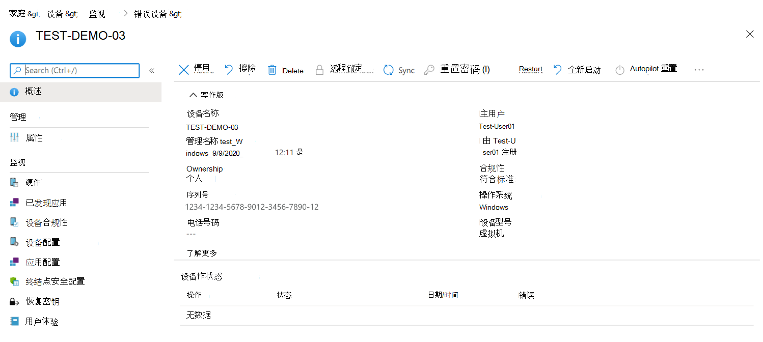 查看设备页