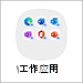 设备上的 Samsung Galaxy S20“工作配置文件”文件夹的屏幕截图。