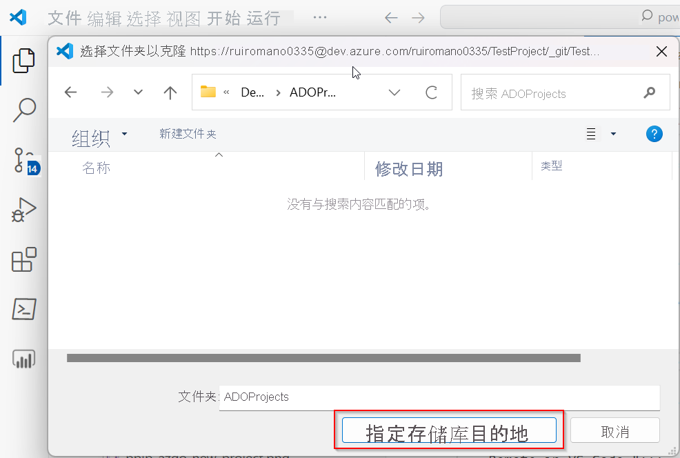 PBIP 和 Azure DevOps 集成克隆存储库选择的屏幕截图。