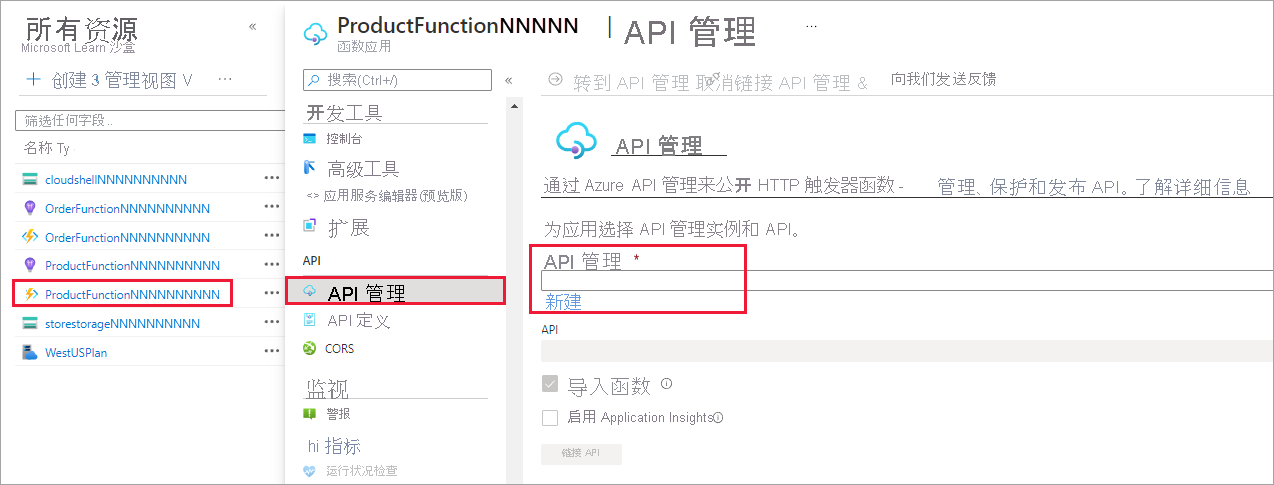 显示用于打开 API 管理应用服务的菜单选择的屏幕截图。