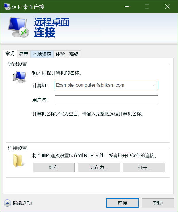 远程桌面协议客户端用户界面的屏幕截图。