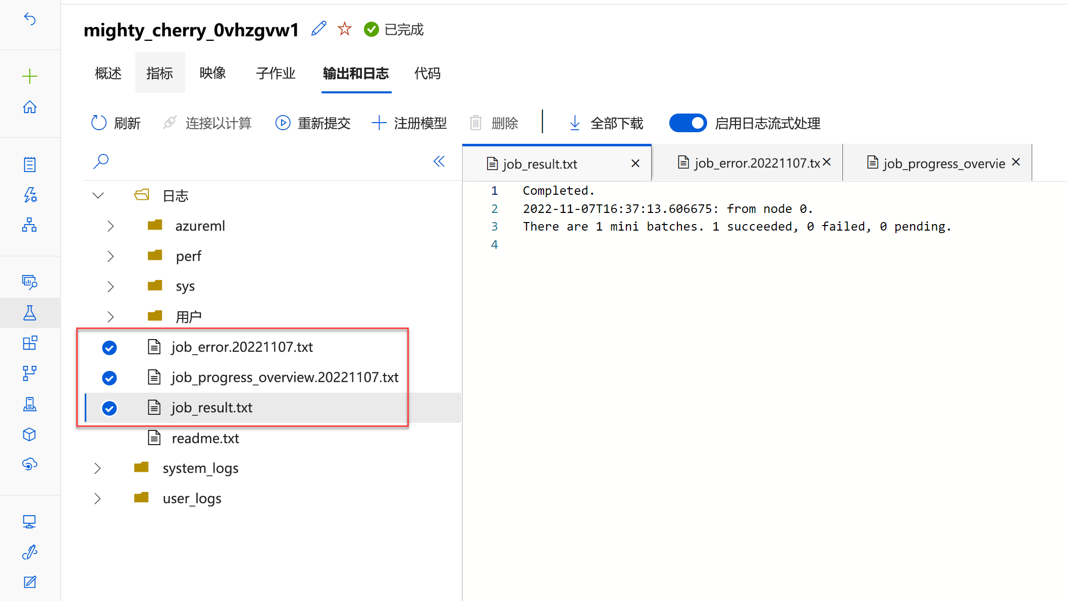 子作业的输出和日志的屏幕截图。