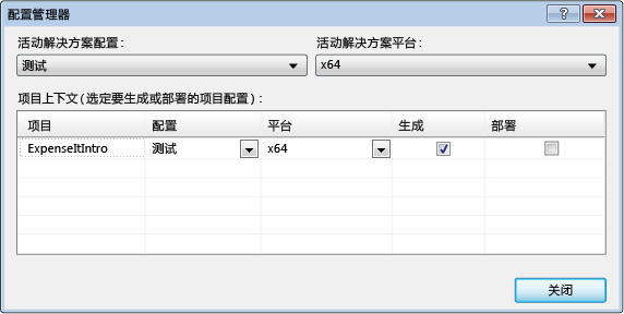 包含测试配置的 Configuration Manager 的屏幕截图。