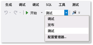 标准工具栏上“解决方案配置”下拉列表的屏幕截图。