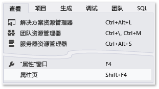 菜单项「视图」和「属性页」的屏幕截图。